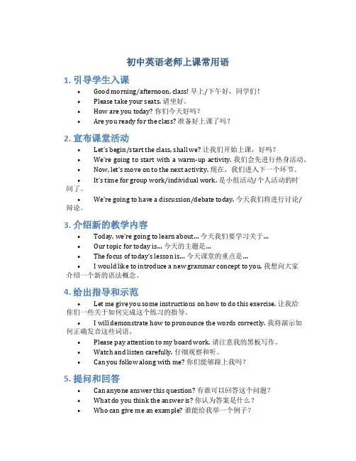 初中英语老师上课常用语
