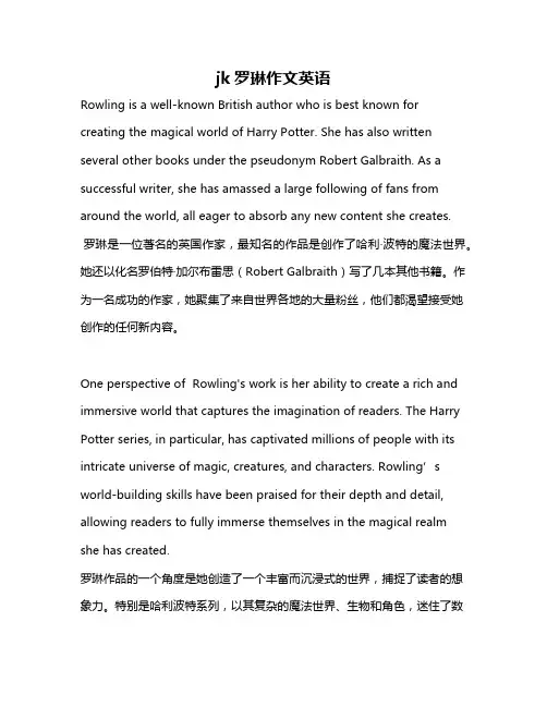 jk罗琳作文英语