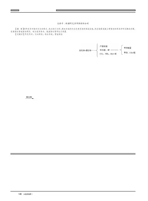 城市污水混凝土管腐蚀的原因分析及解决对策