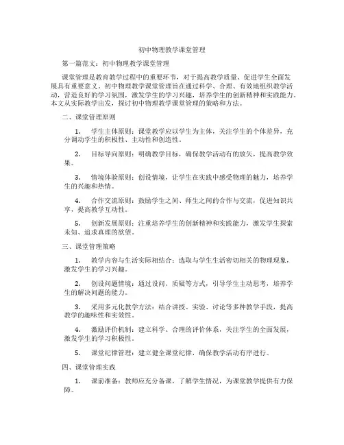 初中物理教学课堂管理(含示范课课程设计、学科学习情况总结)