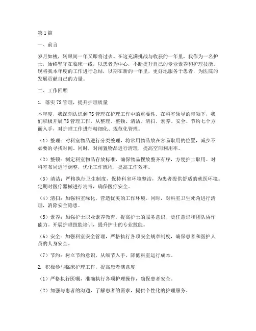 护士7s年终总结(3篇)