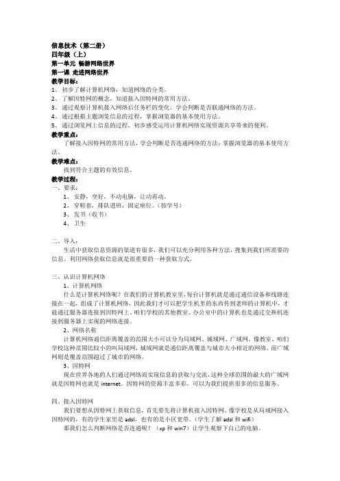 四年级信息(上)第一课 走进网络世界教案