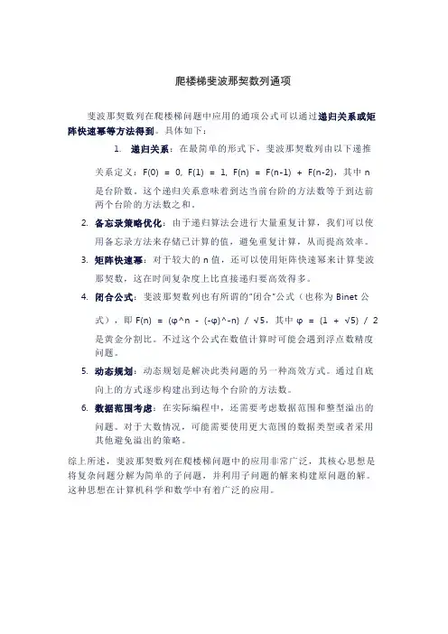 爬楼梯斐波那契数列通项