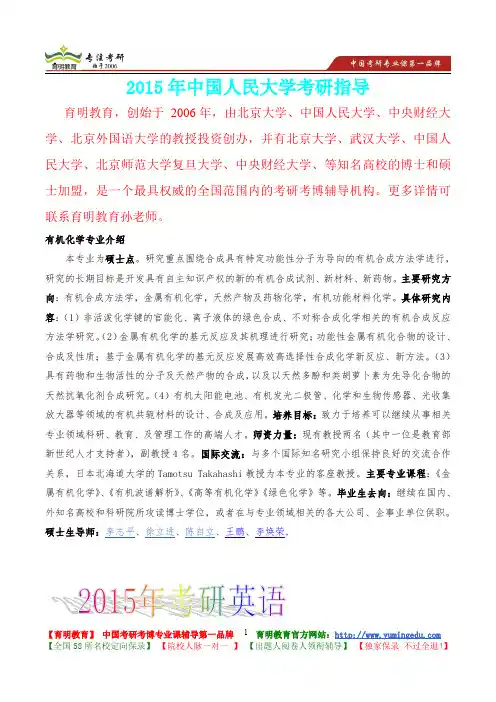 2015年中国人民大学有机化学考研真题,复习经验,考研重点,考研大纲,考研参考书