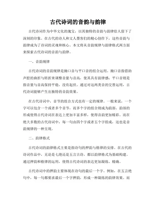 古代诗词的音韵与韵律