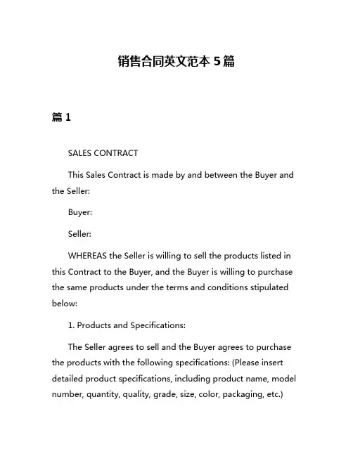 销售合同英文范本5篇