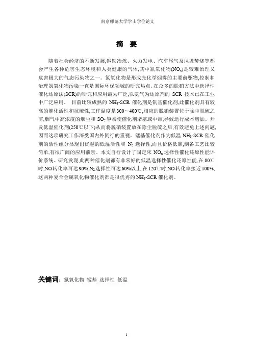 低温SCR催化剂性能研究