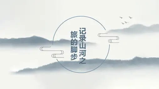 18.《富饶的西沙群岛》课件(共18张PPT)