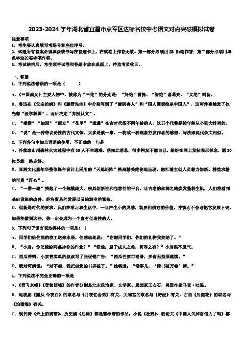 2023-2024学年湖北省宜昌市点军区达标名校中考语文对点突破模拟试卷含解析