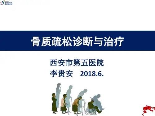 骨质疏松症