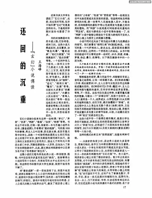 还回的沉重——“玄幻”小说偶读