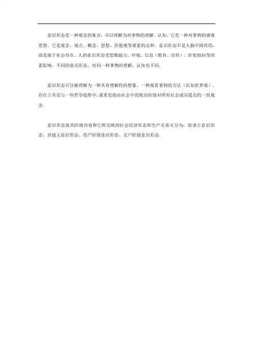 意识形态基本常识