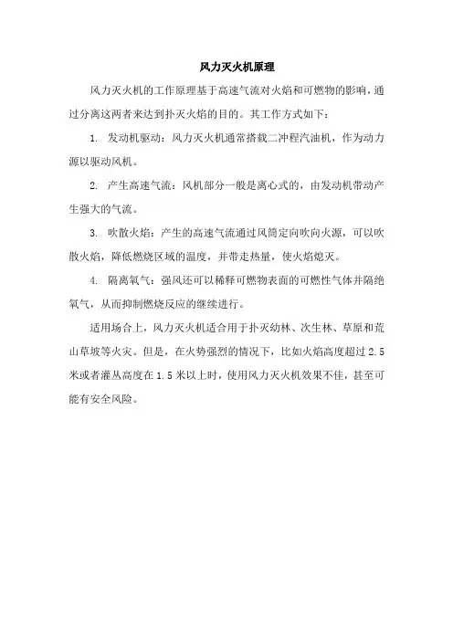 风力灭火机原理