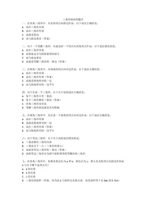 三角形画高的题目