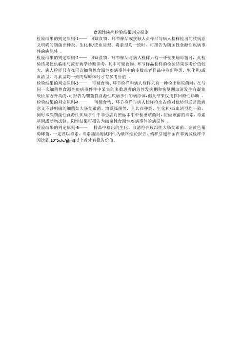 食源性疾病检验结果判定原则