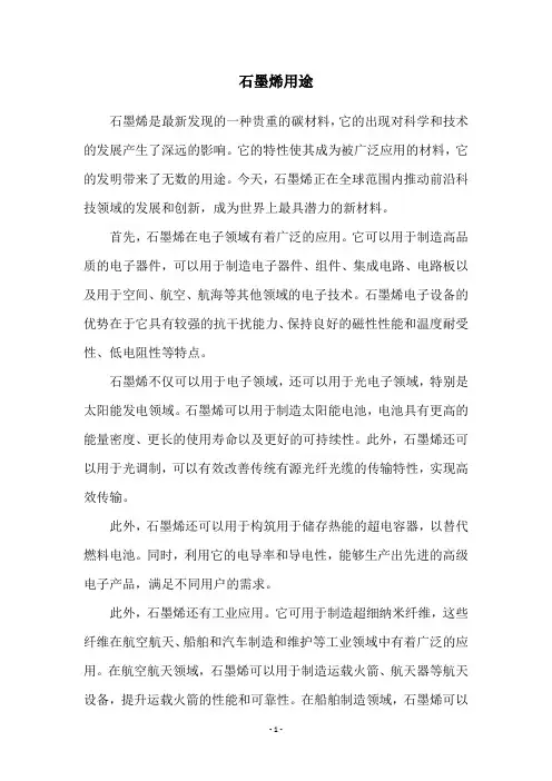 石墨烯用途