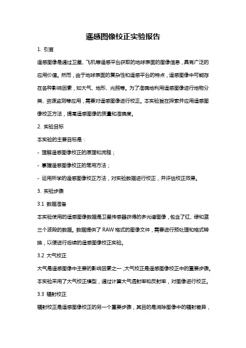遥感图像校正实验报告
