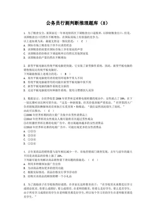 公务员行测判断推理题库(8)(含答案)