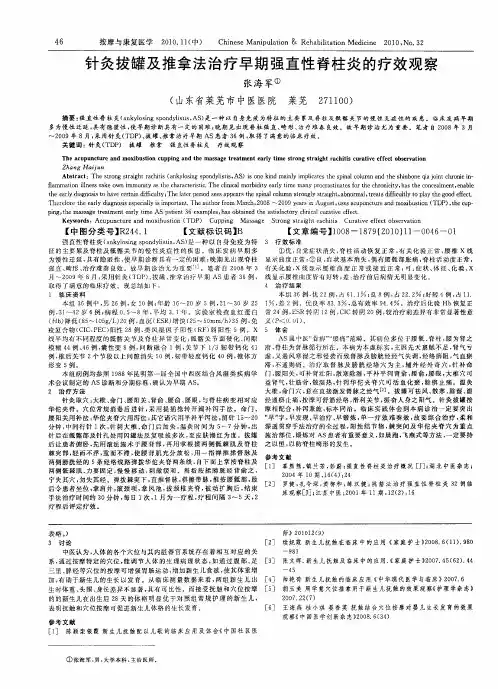 针灸拔罐及推拿法治疗早期强直性脊柱炎的疗效观察