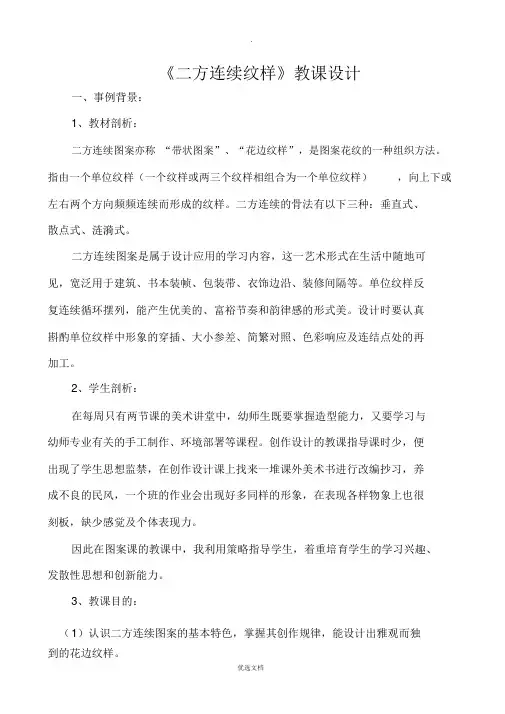 二方连续纹样