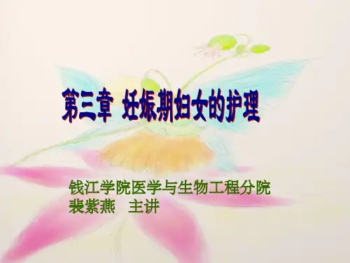 第二章第一节妊娠的发生、第二节胎儿的发育及生理特点、第三节孕妇的变化-上课版