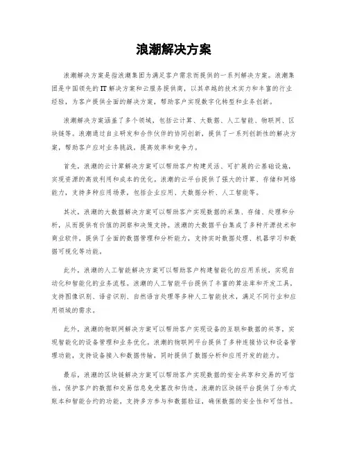 浪潮解决方案