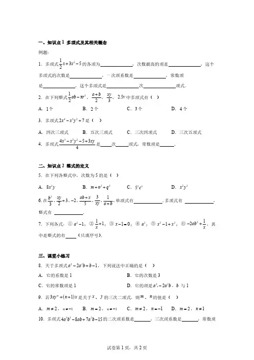 2024～2025学年七年级数学上册4.1整式第二课时课中练「含答案」