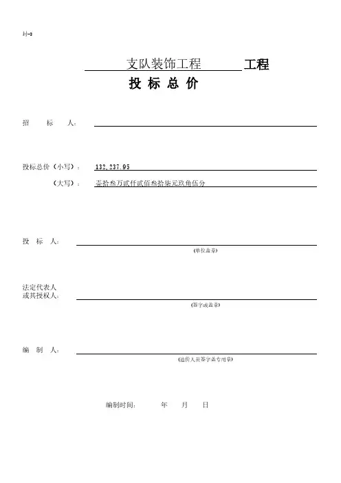 装饰工程预算(广联达软件计价)