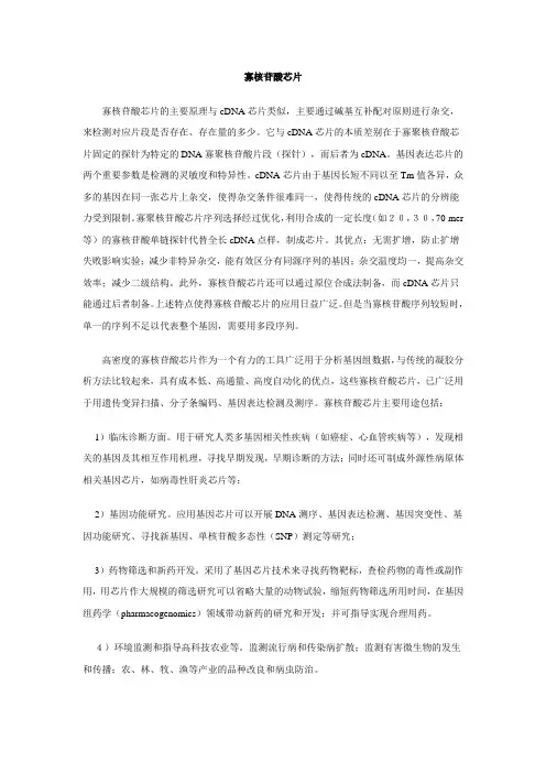 寡核苷酸芯片