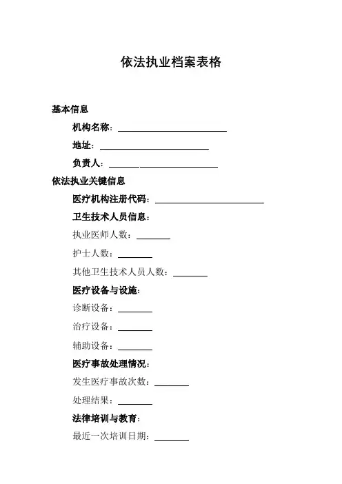 依法执业档案表格