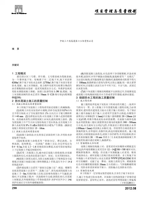 高层建筑地下室防水工程质量控制