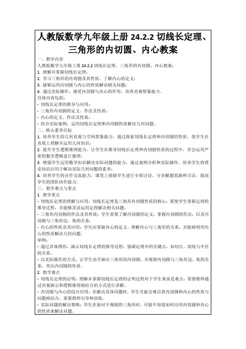 人教版数学九年级上册24.2.2切线长定理、三角形的内切圆、内心教案
