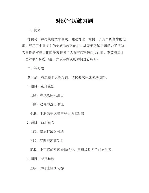 对联平仄练习题