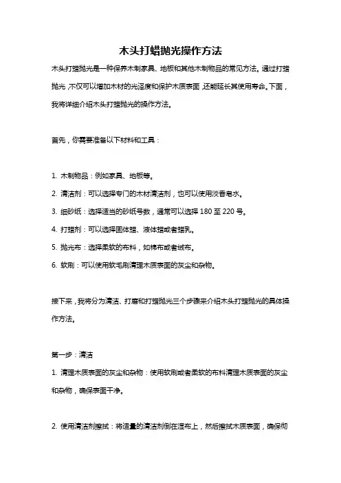 木头打蜡抛光操作方法