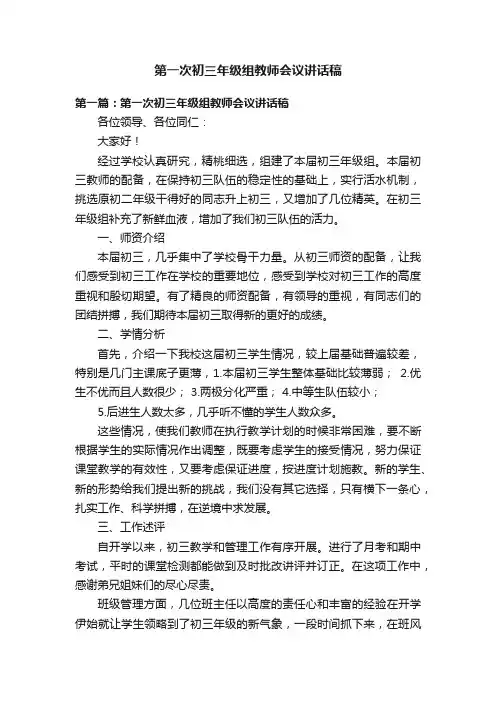 第一次初三年级组教师会议讲话稿