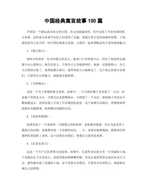 中国经典寓言故事100篇