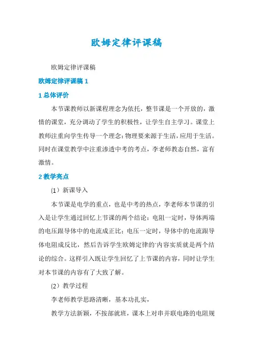 欧姆定律评课稿