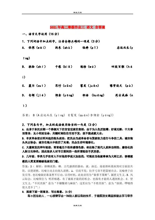 2021年高二寒假作业三 语文 含答案
