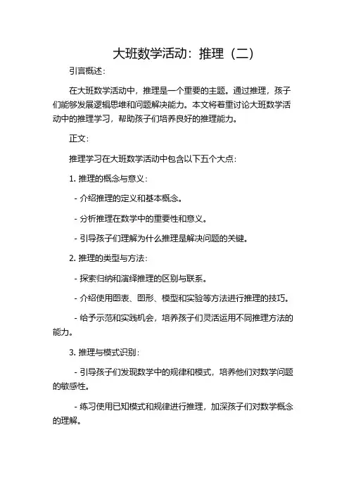 大班数学活动：推理(二)