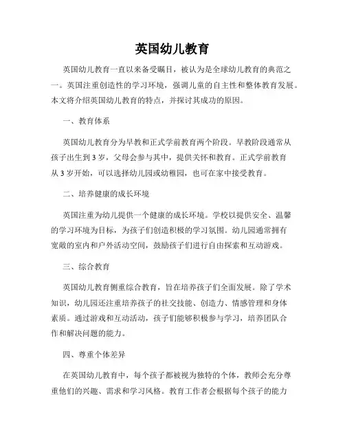 英国幼儿教育