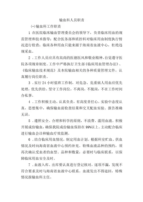 输血科人员职责