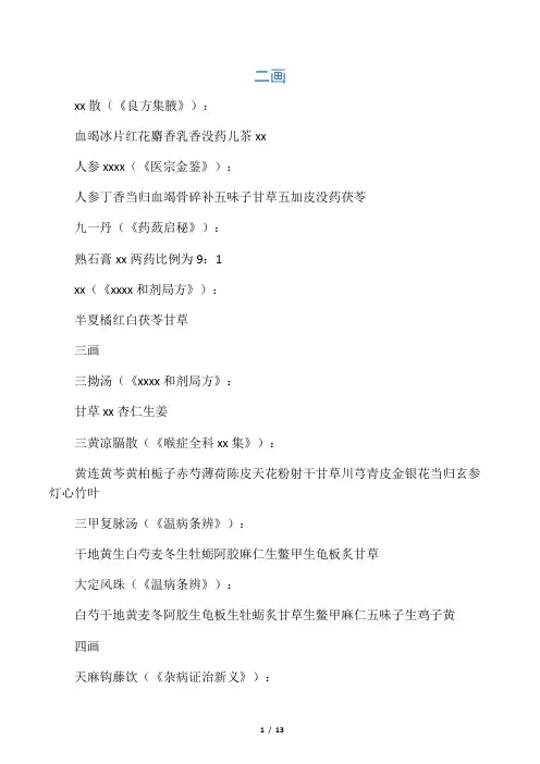 中药方歌