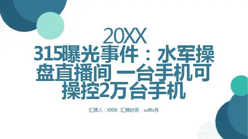 315消费者权益日PPT模板(22)