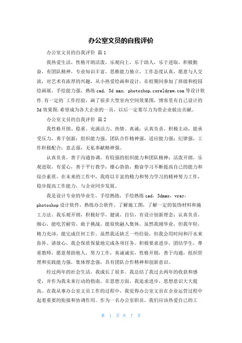 办公室文员的自我评价