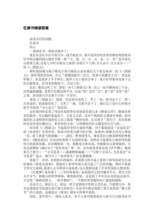 忆读书阅读答案