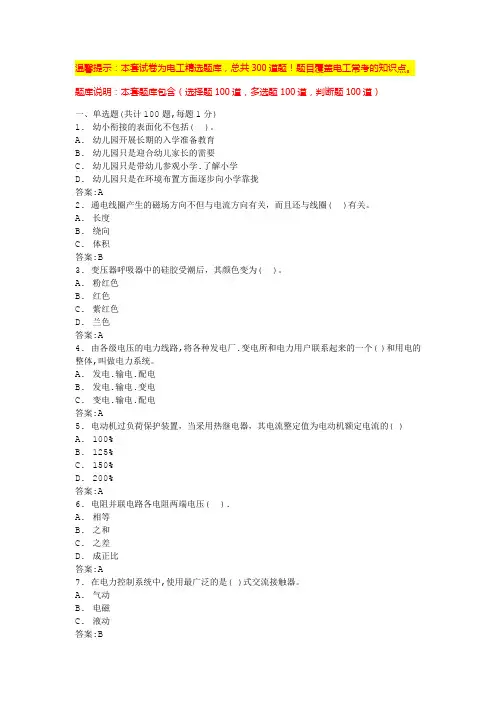 维修电工考试题库(全)