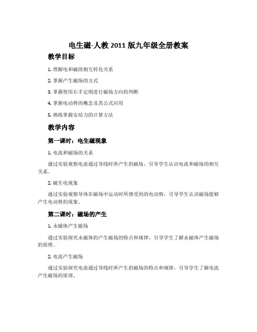 电生磁-人教2011版九年级全册教案