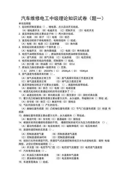 汽车维修电工中级题库(九套).