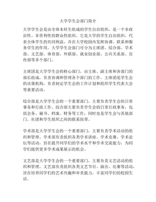大学学生会部门简介