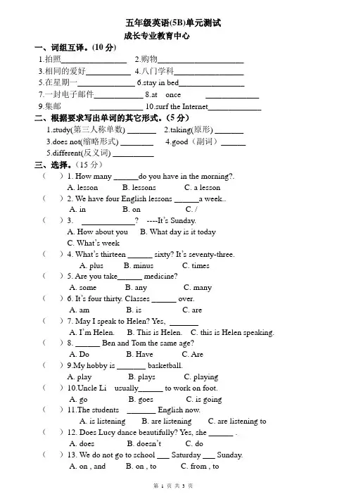 牛津小学英语5B(期中测试)